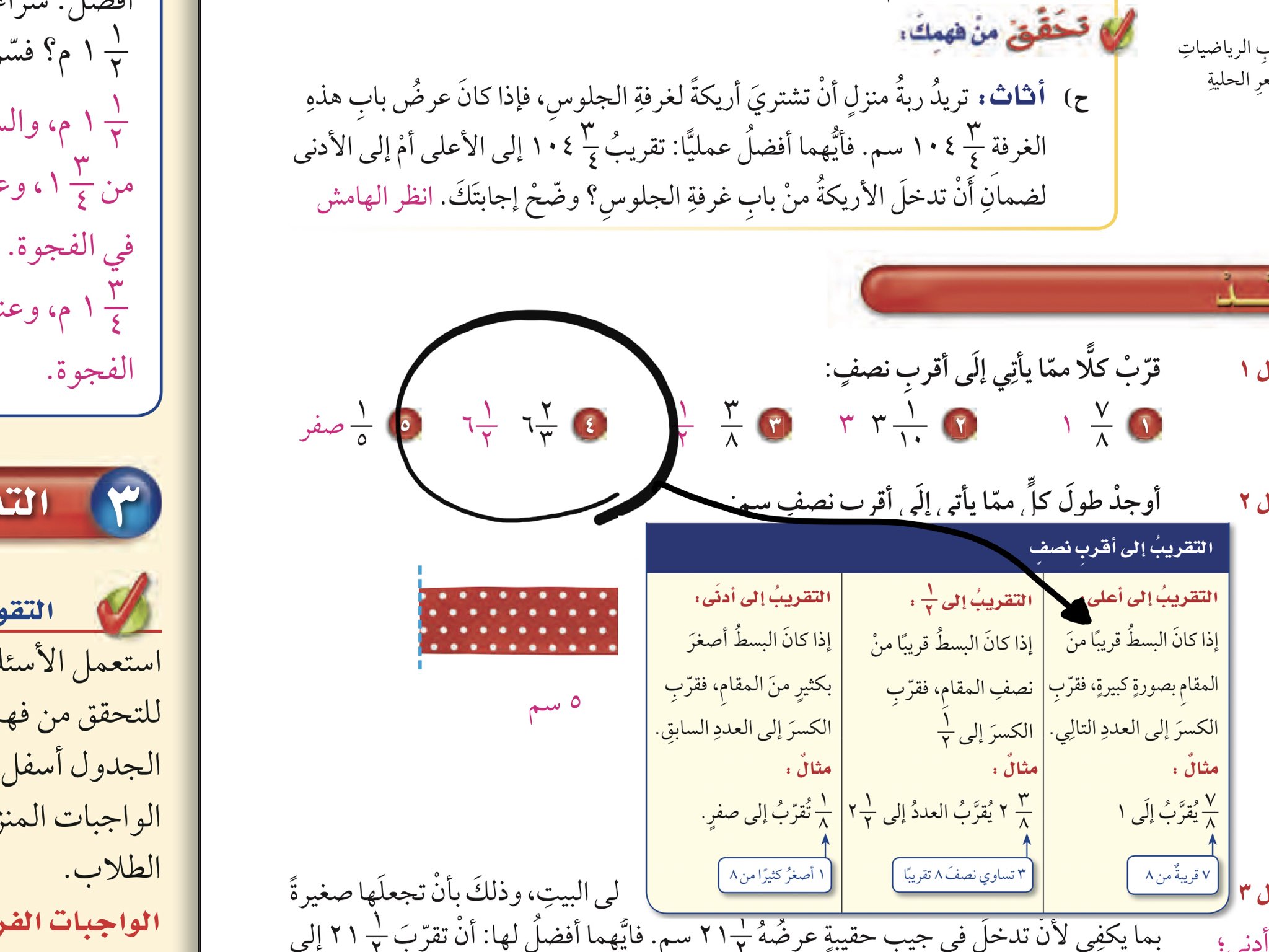 تقريب الكسر التالي الى أقرب نصف