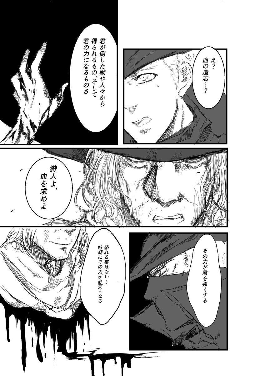 昨年夏コミにて販売した
ブラッドボーンガスコイン神父漫画

その5

※グロシーン有※
※流血注意※
※臓器表現あり※
Twitter版です!
かなりの枚数があるのでTL荒らします。

※腱鞘炎が1番酷い時に作成していた頃の作品なので途中から線画が荒いです

#Bloodborne 