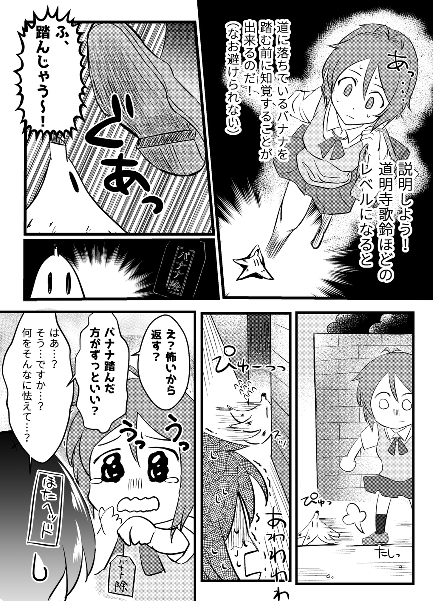 大阪物販の歌鈴ちゃんグッズネタ バナナ除ってなんだよ 道明寺歌鈴 Allitellの漫画