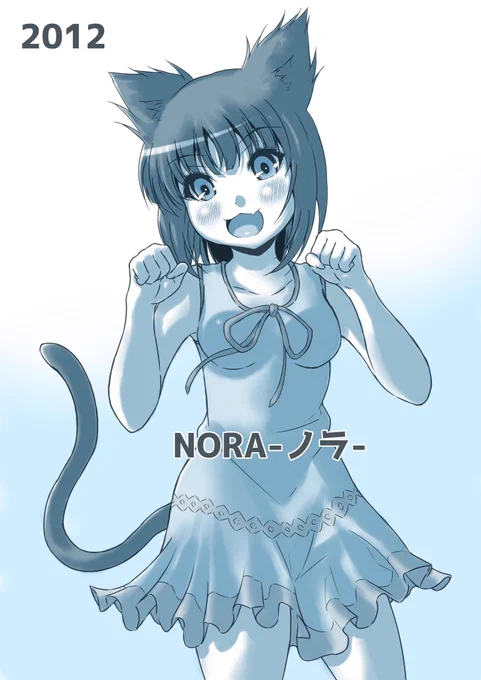 #ししゃもんオリジナル漫画集 ③「NORA-ノラ-」(2012)?pixivにて全ページ公開中「robot」等のフルカラーコミック誌の影響で、カラーコミックに頑張って挑んだものです?年末年始、缶詰めになりながらコピックで必死に塗り塗りしてました?こんな裏世界あったらいいな? 