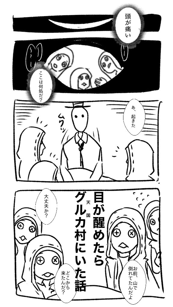 はやくこれになりたい(蟹田さんの夢) 