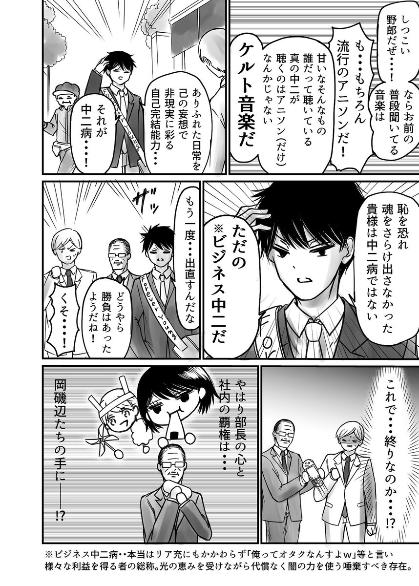 上辺だけのビジネスオタク野郎が流行りの漫画やゲームで上司の心を掴もうとしたら本物の中二病の少年が現れて完全に敗北してしまう漫画10P② 