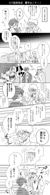 utくんとciの出会いと今(12/7国営) 