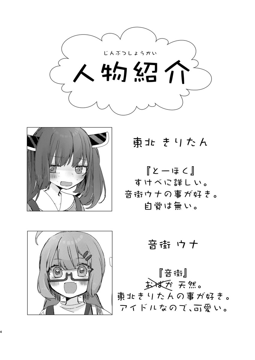 声月六新刊「ちょっときゅ〜け〜しよ♡」のサンプルです!
夏の暑い日に、ウナきりがラ○ホに泊まって、わちゃわちゃする話です。百合漫画!全年齢!!よろしくお願いします!!!✨#声月六 