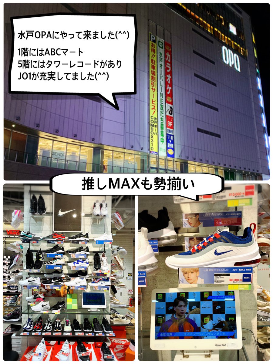 Abcマート水戸 Abcマート水戸