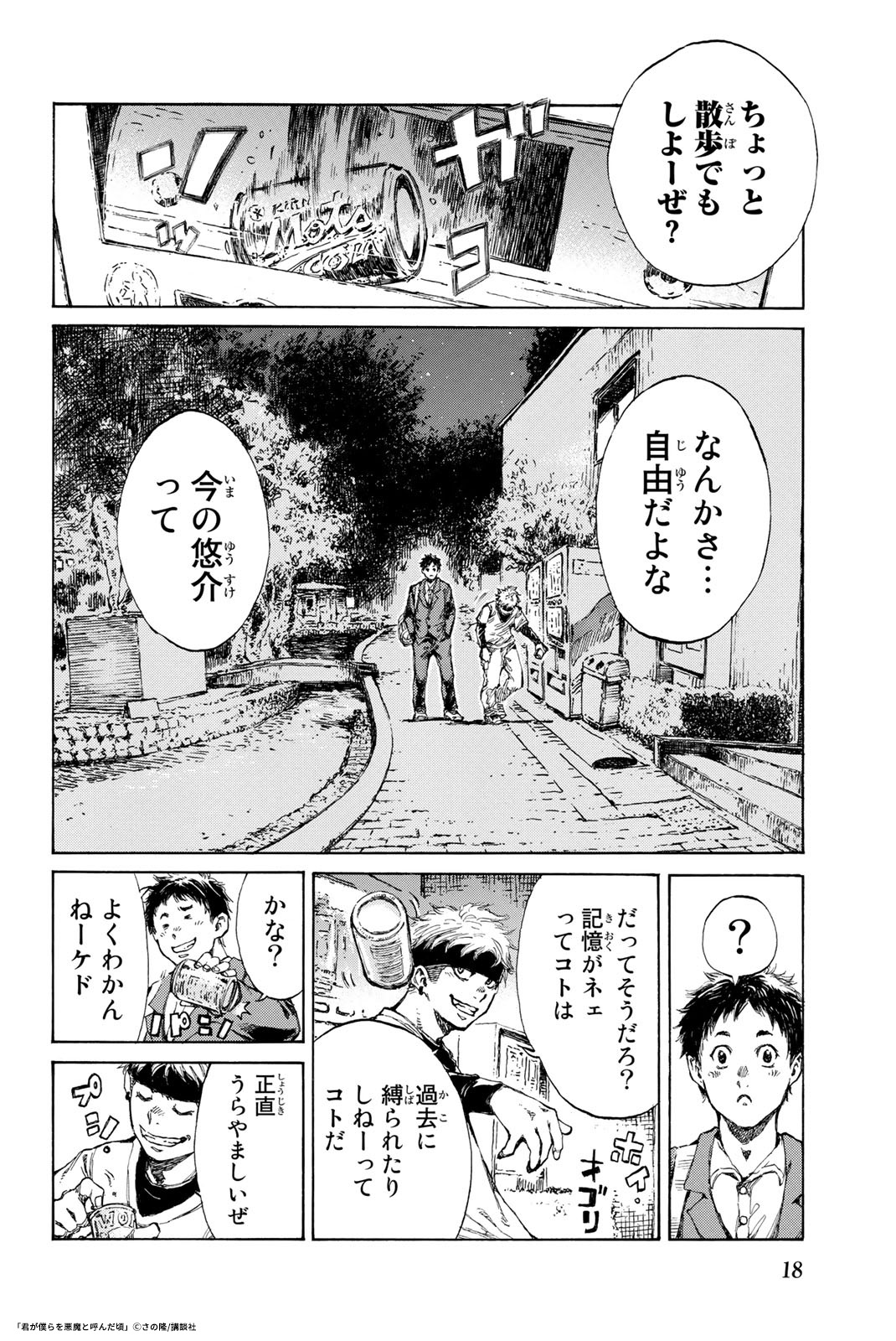 U Next 君が僕らを悪魔と呼んだ頃 半年間の失踪を経て 記憶の全てを失ってしまった高校生 斎藤悠介 記憶喪失なりに平穏だった日常は ある日 突然 破られた U Nextで今すぐ読む T Co Njjqad53fe T Co Z3dhaiapww Twitter