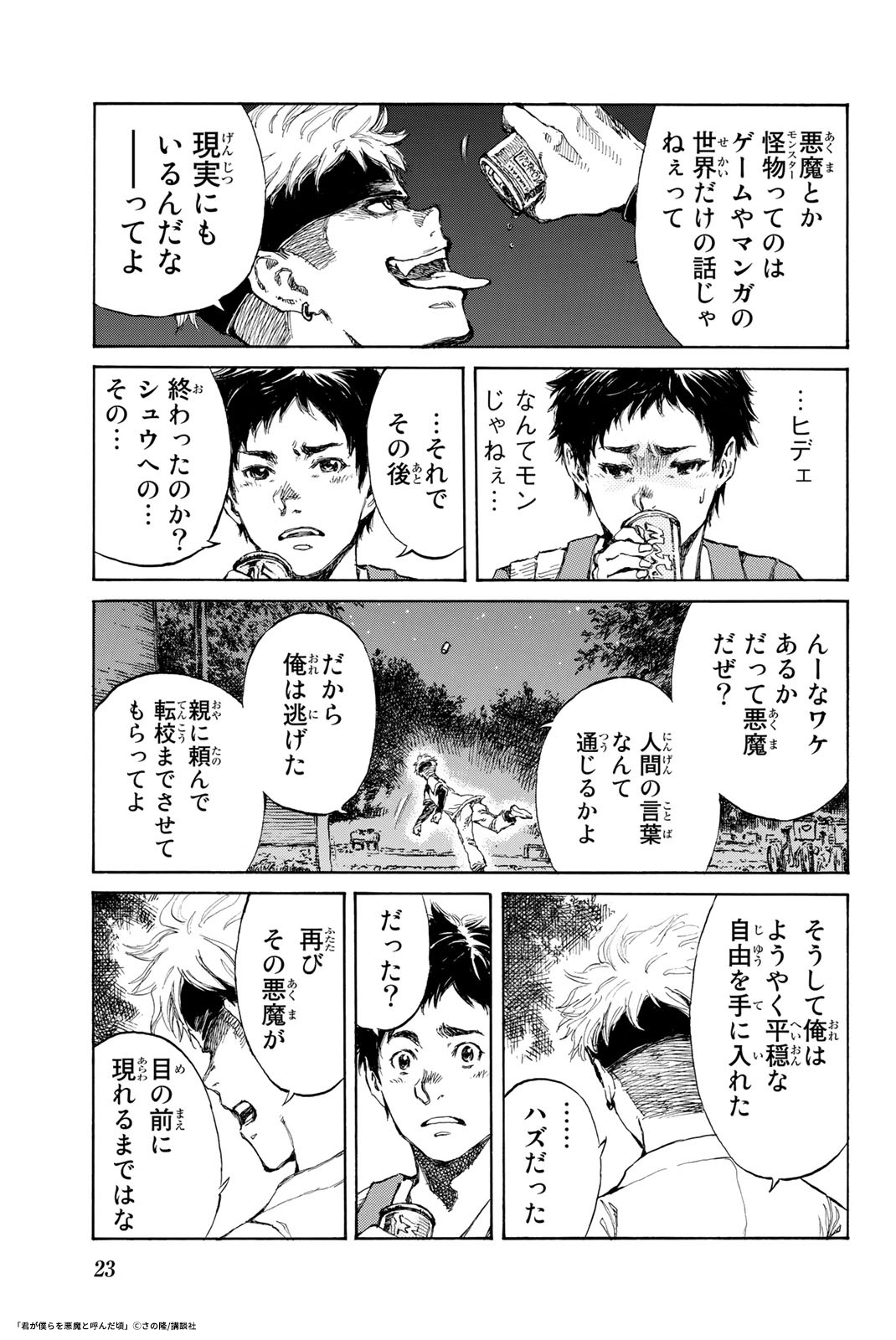 تويتر U Next على تويتر 君が僕らを悪魔と呼んだ頃 半年間の失踪を経て 記憶の全てを失ってしまった高校生 斎藤悠介 記憶喪失なりに平穏だった日常は ある日 突然 破られた U Nextで今すぐ読む T Co Njjqad53fe T Co Z3dhaiapww