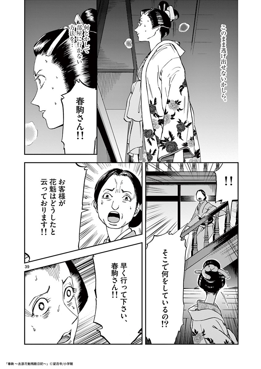 吉原 花魁 残酷 日記 春駒 吉原花魁残酷日記 単話漫画 を今すぐ全話無料で読む方法