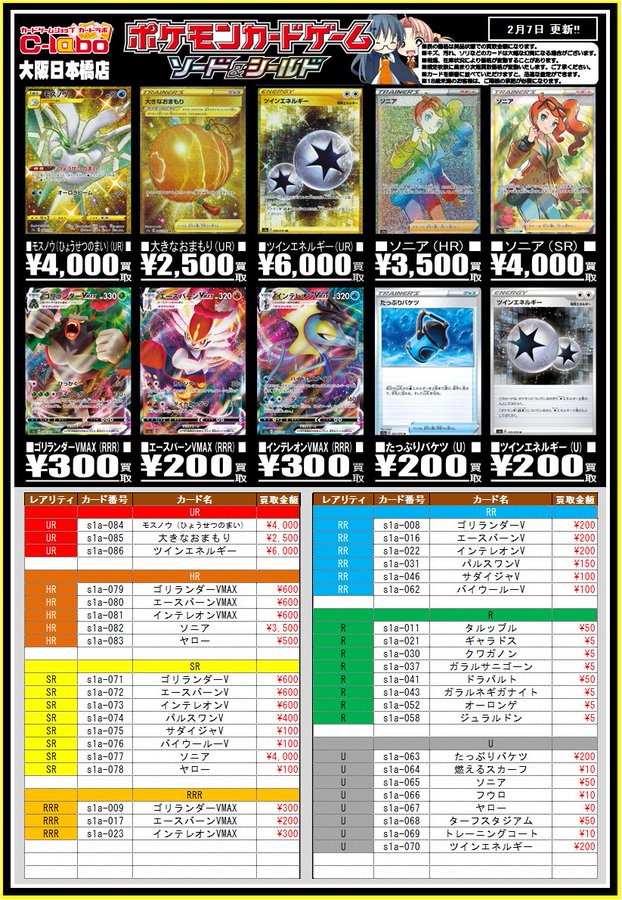 ポケモンカード】VMAXライジング買取表0207 / 大阪日本橋店の店舗