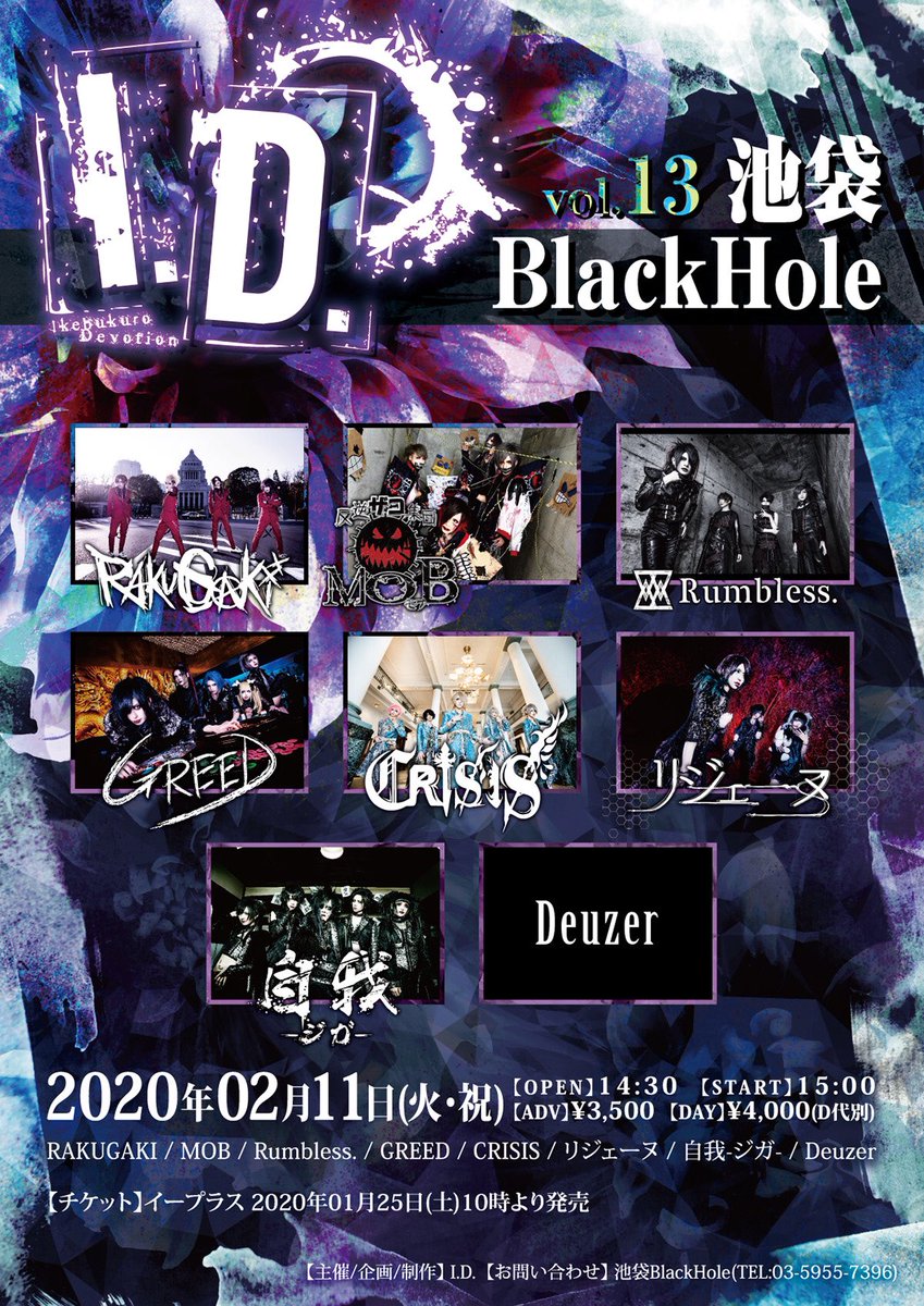 idikebukuro's tweet photo. チケット発売中!🎫
「I.D.」 vol.13
2020年02月11日
池袋BlackHole
OPEN 14:30
START 15:00
ADV ¥3,500-
DAY ¥4,000-
(D代別)
出演:
#RAKUGAKI
#MOB
#Rumbless.
#GREED
#CRISIS
#リジェーヌ
#自我-ジガ-
#Deuzer
チケット発売中!e+🎫☟
https://t.co/CpFvDgLH9L https://t.co/i1LeTuyIrU