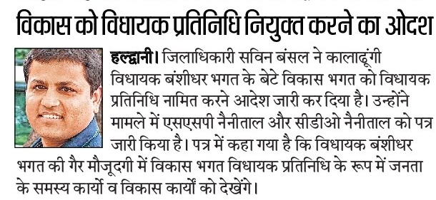 Naveen Chandra Pandeyji (@pandeyjinaveen) on Twitter photo विधायक प्रतिनिधि कालाढूंगी नियुक्त होने पर बड़े भाई @vbhagatbjym जी को हार्दिक बधाई एवं शुभकामनाएं। <a href="/BJP4UK/">BJP Uttarakhand</a> <a href="/bansidharbhagat/">Bansidhar Bhagat</a> विधायक प्रतिनिधि कालाढूंगी नियुक्त होने पर बड़े भाई @vbhagatbjym जी को हार्दिक बधाई एवं शुभकामनाएं। <a href="/BJP4UK/">BJP Uttarakhand</a> <a href="/bansidharbhagat/">Bansidhar Bhagat</a>
