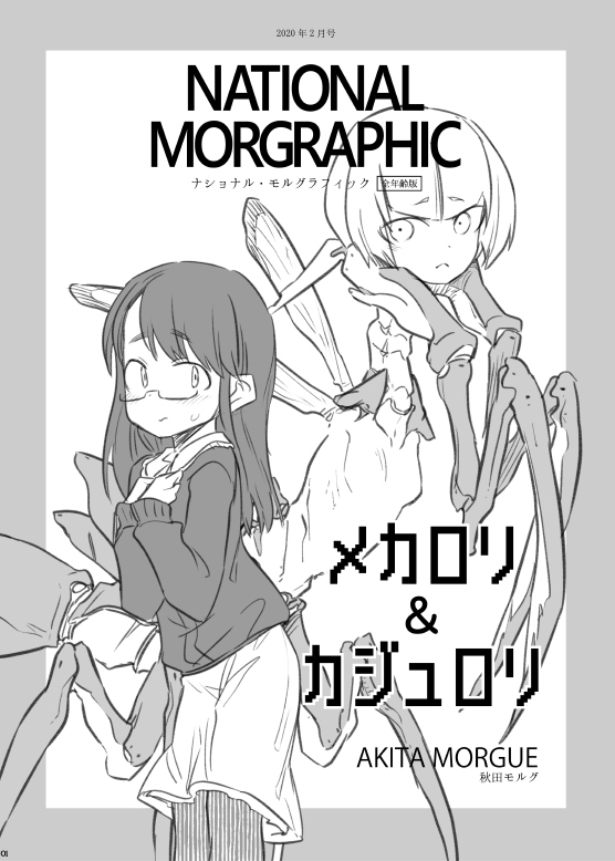 2/9(日)コミティア131、あ31b[秋田モルグ]にて、薄くて白いですが落書き本が出ます。一応とりあえず出るには出ます! 