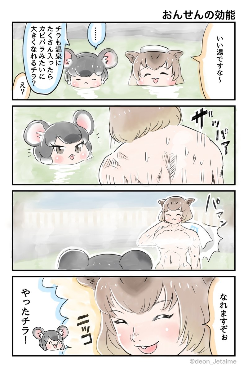 1日遅れの #風呂の日 漫画

#けもフレ3  https://t.co/Bthu9Igte2 