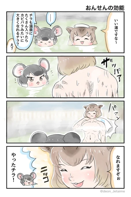 1日遅れの #風呂の日 漫画#けもフレ3   