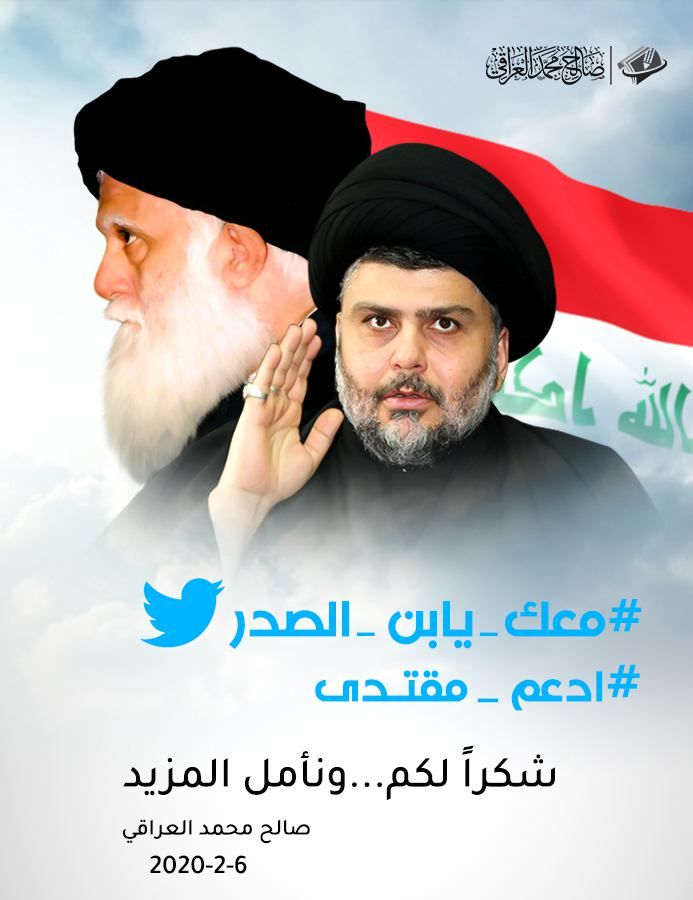 AliNee12212's tweet photo. ✍ 

لمقتدى مضحين الاعناقا
 ومرخصين العيون والاحداقا 
قائداً له طلعةً وإشراقًا 
 سيأخذالعراق للبر الأمان هذا اتفاقا
شلت إلسن كان صوتها نعاقا 
 وكسرت أيدي وأقلام كان معدنها نفاقا
سيبقى الصدر عاليا بالافاقا 
ولن نخذله ونخون إطلاقا
#مَعك- يابن- الصدر 
#ادعم_مقتدي https://t.co/V99fqHAQuU