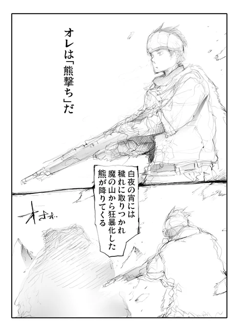 異世界の熊撃ち。 