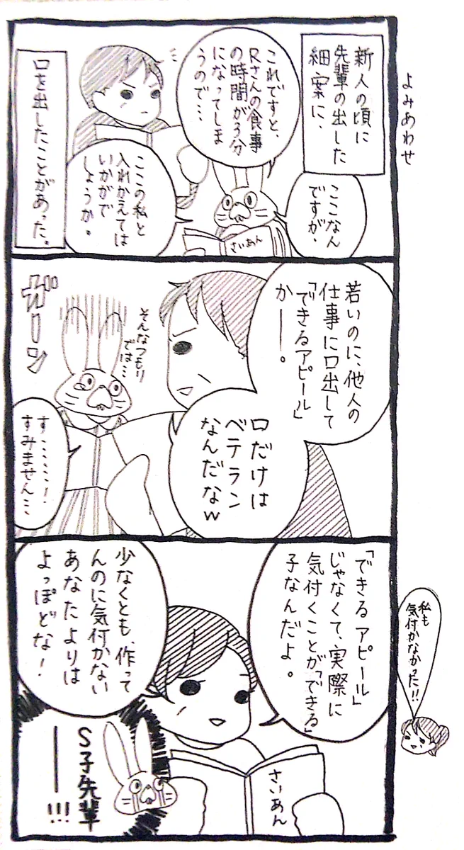 こんな先輩は嫌われる？後輩が指摘すると意地悪で返してくる先輩！