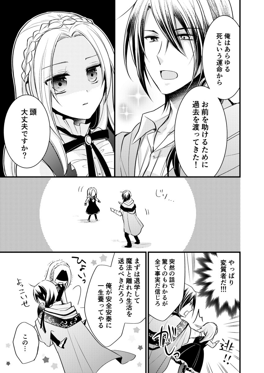 【13歳魔法少女の死亡フラグを折るために、未来から旦那様がやってきた話】⑤

#漫画 #オリジナル漫画 #創作男女 #商業連載中です 