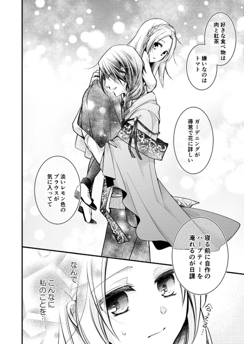 【13歳魔法少女の死亡フラグを折るために、未来から旦那様がやってきた話】⑦

#漫画 #オリジナル漫画 #創作男女 #商業連載中です 