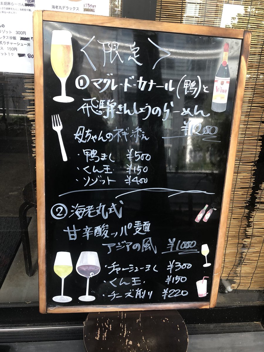 wave_ramen's tweet photo. 【32 限定 海老丸式甘辛酢ッパ麺  海老丸らーめん@神保町】
本日夜までの限定メニュー。文字通り甘辛酢っばさの両方が一体化した美味しいまぜそば。途中でレモンを絞ったり、自家製の海老辣油で味変も楽しめる。3種のチャーシューもどれも美味しい。ランチサービスのカレーもしっかりとした味わい。 https://t.co/0u92lAsSK8