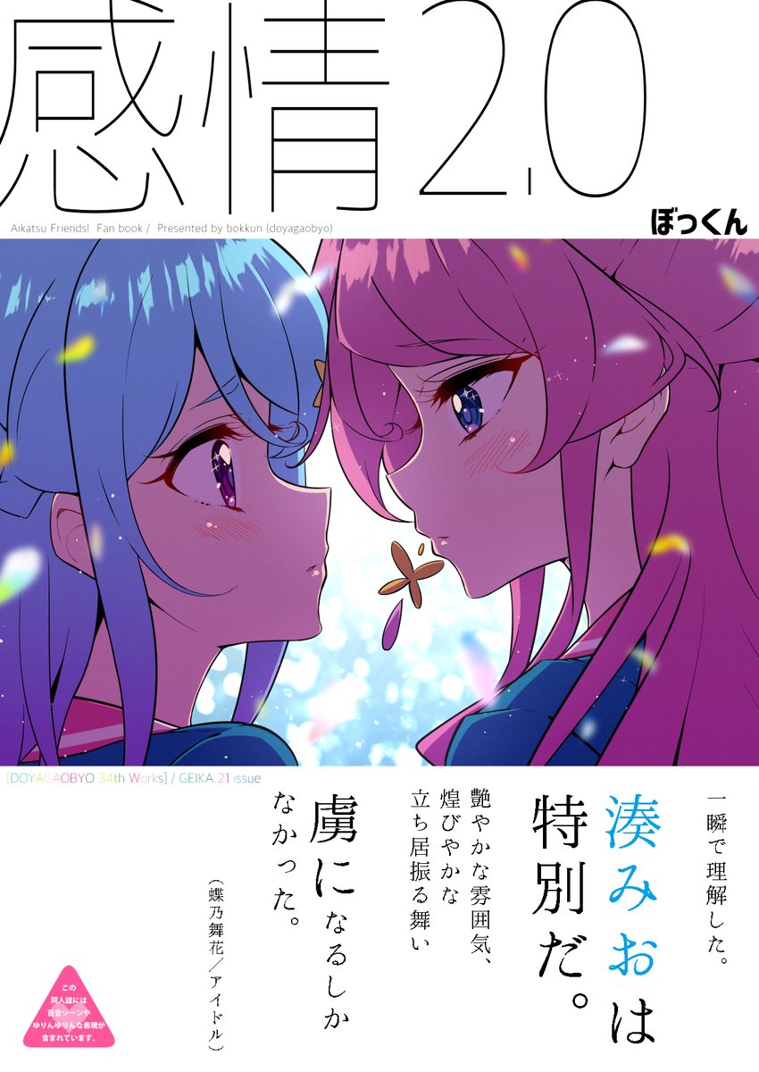#芸カ21 新刊『感情2.0』(舞みお本)を全ページ無料公開します!(1/6)

・一気にスクロールで読みたい方はFANBOXからどうぞ(無料です)
https://t.co/enC5LQoivi

・FANBOX会員は電子版DLできます
https://t.co/9TJsq0vCiU

・紙の本も欲しくなった方はメロブでどうぞ?
https://t.co/pNkJ1uY33a 