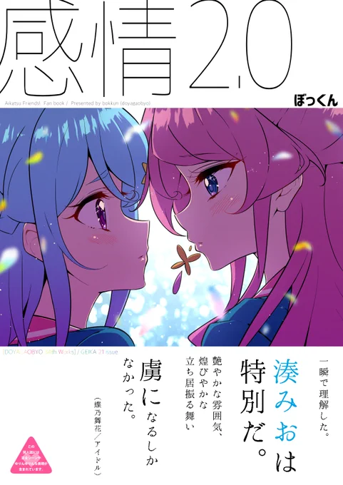 #芸カ21 新刊『感情2.0』(舞みお本)を全ページ無料公開します!(1/6)

・一気にスクロールで読みたい方はFANBOXからどうぞ(無料です)
https://t.co/enC5LQoivi

・FANBOX会員は電子版DLできます
https://t.co/9TJsq0vCiU

・紙の本も欲しくなった方はメロブでどうぞ?
https://t.co/pNkJ1uY33a 