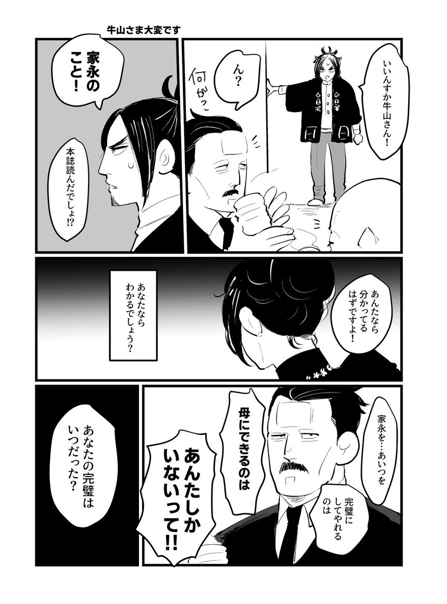 Twoucan 金カム 牛山 の注目ツイート イラスト マンガ Twoucan 金カム 牛山 の注目ツイート イラスト マンガ