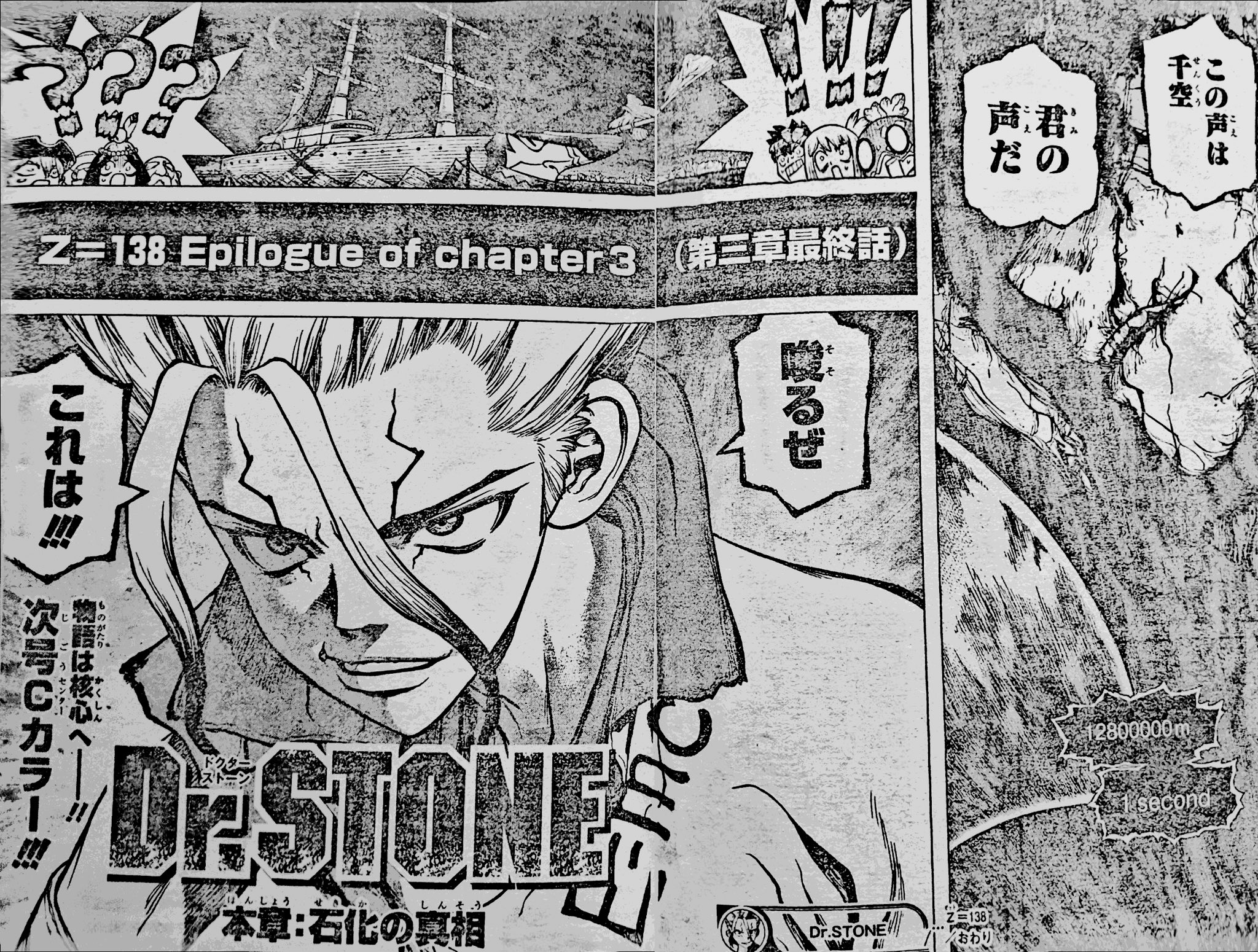 Nav Dr Stone Chapter 138 Spoilers At The End They Introduce A New Mystery Person Being Who Seems To Have The Same Voice As Senku They Says