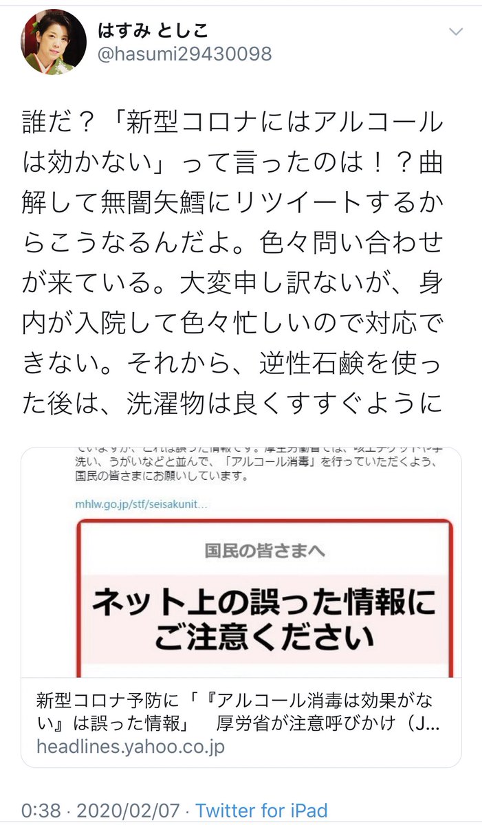 はすみとしこ ウイルスにアルコールは無効 厚生労働省 アルコールが効かないはデマ はすみ 誰だ効かないって言ったのは Togetter