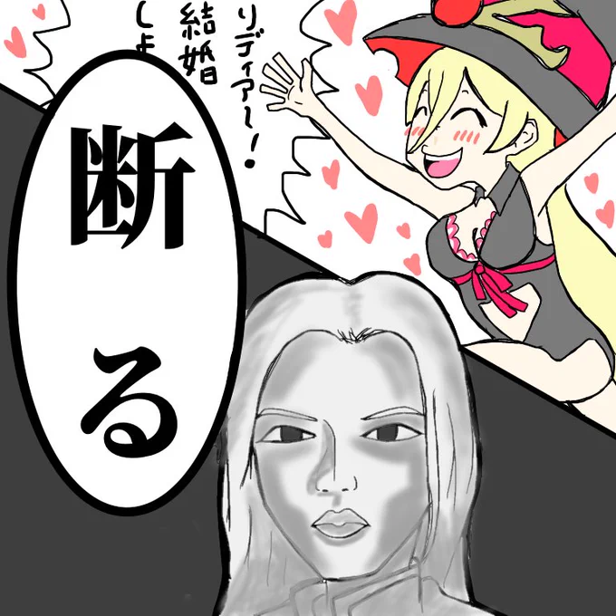 次回スカイリムでおニュイ結婚するんかぁ...でもリディアにも断る権利はあるよね?え?ない?強制ですか?
#ソシ絵ール 
