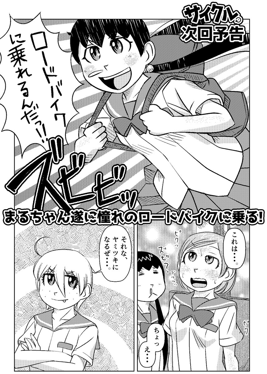 【サイクル。】はーい次回のサイクル。は? 団子です最近寒さも増してきてハナミズがどんどん出てきます。皆さんも風邪には気をつけてビャ。【次回予告】次回はまるちゃん自転車に乗る。ですお楽しみに!
【第一話: まるちゃん自転車を買う】https://t.co/BXDOKN5goD
#漫画 #まんが #ロードバイク