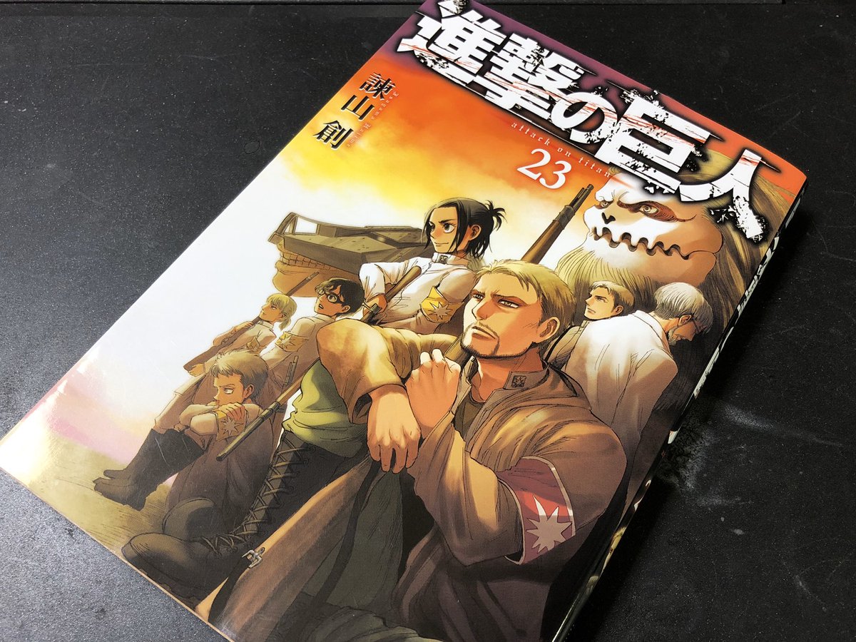 進撃の巨人 23巻 Twitter Search 進撃の巨人 23巻 Twitter Search