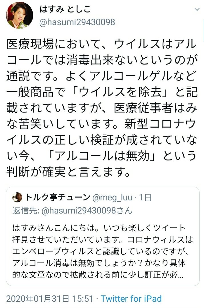 はすみとしこ ウイルスにアルコールは無効 厚生労働省 アルコールが効かないはデマ はすみ 誰だ効かないって言ったのは Togetter