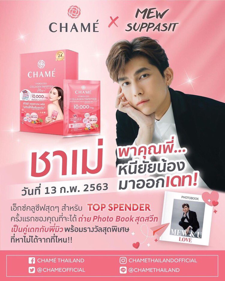 chamewazabi's tweet photo. มาแล้วจ้า มาแล้วว ลิ้งค์ลงทะเบียนกิจกรรม CHAMExMewSuppasit ชาเม่พาคุณพี่...หนียัยน้องมาออกเดท! 💕  ใครไปช้อป “ชาเม่ คอลลาเจน พลัส” มาแล้ว

สั่งสินค้าคลิก https://t.co/y2pXC6qOqM

รีบมาลงทะเบียนกันได้เลยค่ะ คลิกเลยๆ >> https://t.co/LOeKIPFyW4 https://t.co/jTRJ29ctSz