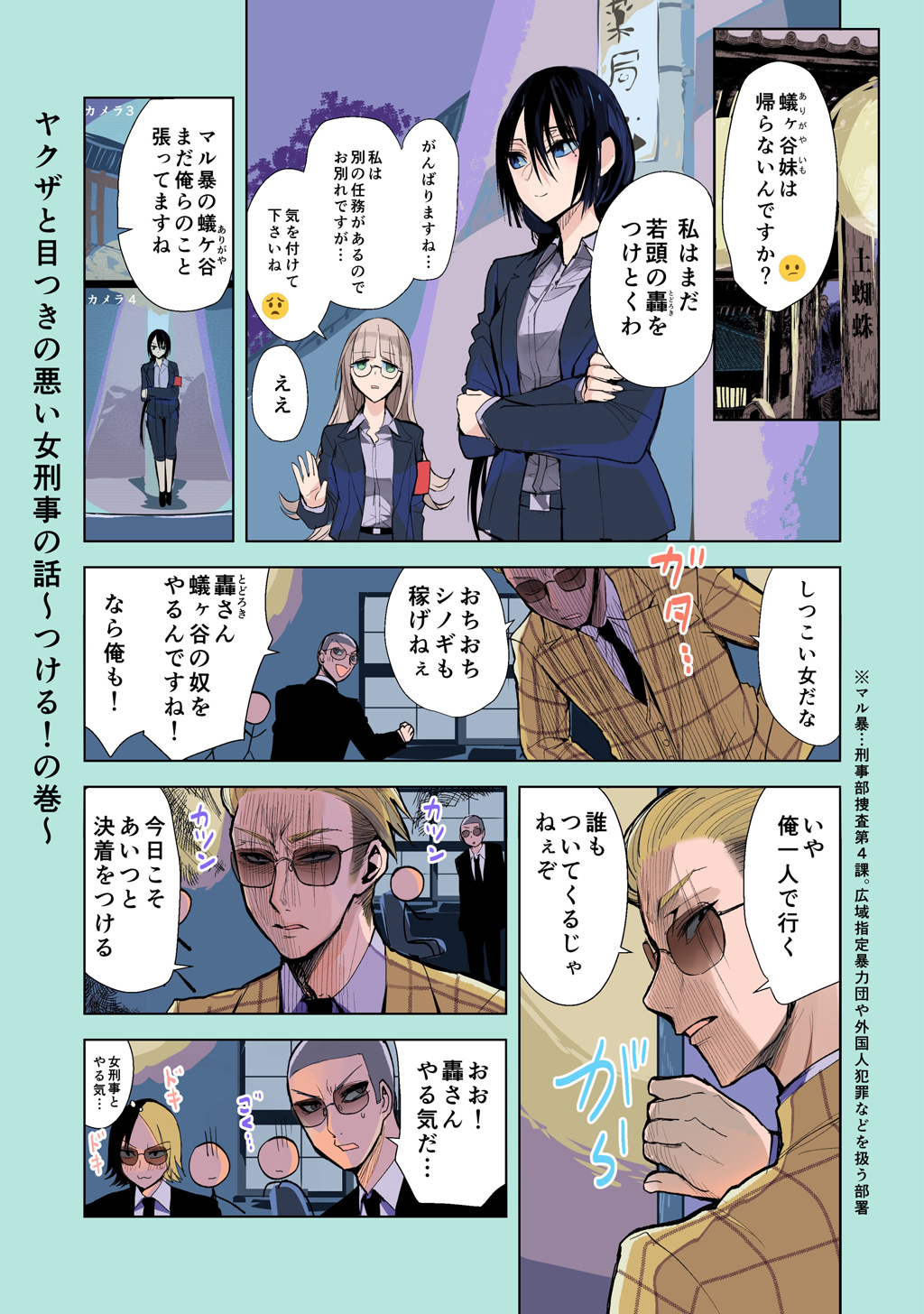 ナンバーナイン編集部 Kindle配信開始 ヤクザと目つきの悪い女刑事の話 番外編 晴十ナツメグ Seiju Natsumegu ヤクザ轟と女刑事蟻ヶ谷の恋物語 の番外編 蟻ヶ谷の 無気力系 後輩女 刑事薄葉はヤクザ兼youtuberの螽斯に捕まるが No9配信