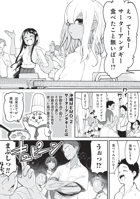 沖縄で好きになった子が方言すぎてツラすぎる話。 