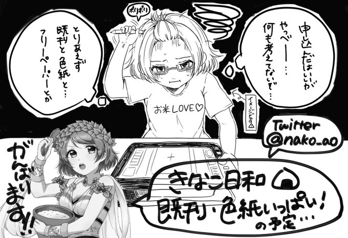 僕ラブ25申込みました?ギリギリ!
新刊はあまり期待できませんが、色紙とかフリーペーパーとか考えてます! 