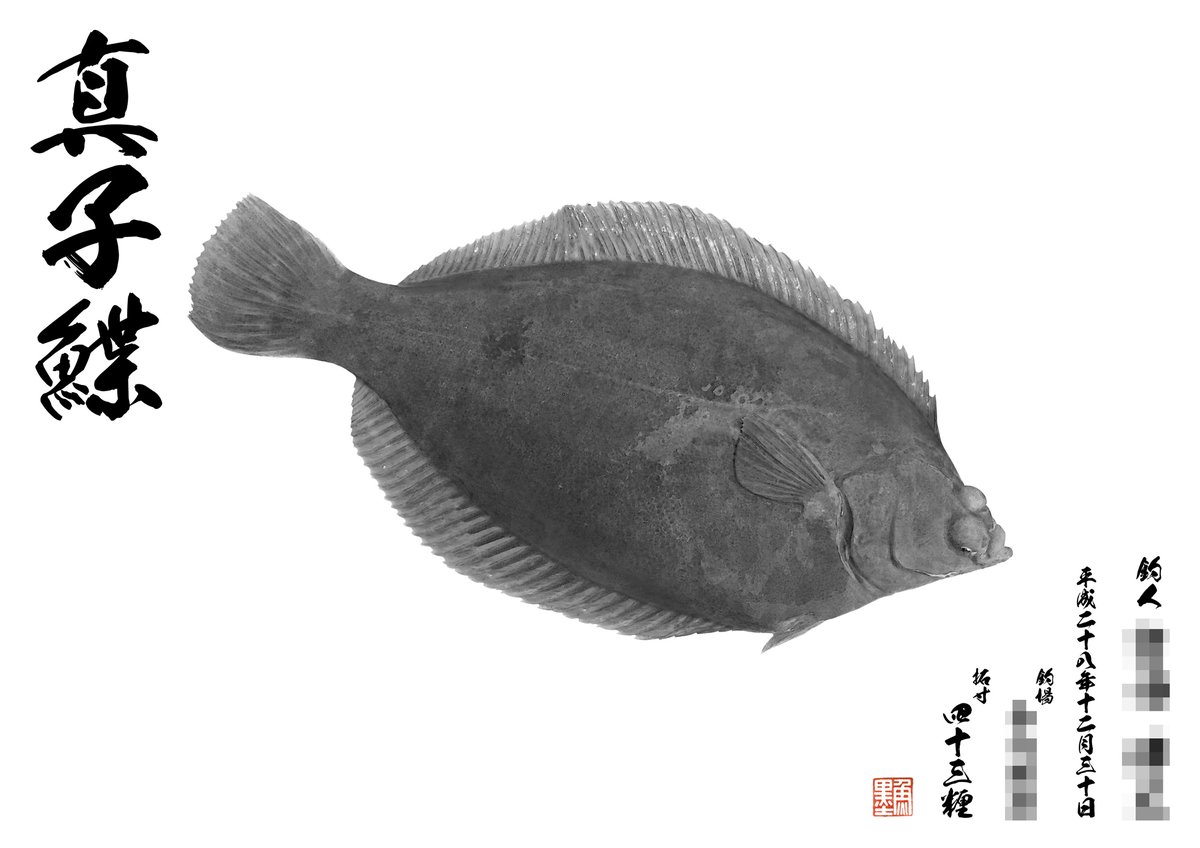 デジタル魚拓 魚墨 در توییتر 夏座敷と鰈は縁側がよい 夏は暑いので座敷よりも 縁側の方が風通しがよく涼しくて上座に当たる カレイの場合も 一般には真ん中の身 肉 を上等とするが 端にある縁側に当たるヒレの部分の方が味がよいということ デジタル魚拓 デジタル魚拓 魚墨 در توییتر 夏座敷と鰈は縁側がよい 夏は暑いので座敷よりも 縁側の方が風通しがよく涼しくて上座に当たる カレイの場合も 一般には真ん中の身 肉 を上等とするが 端にある縁側に当たるヒレの部分の方が味がよいということ デジタル魚拓