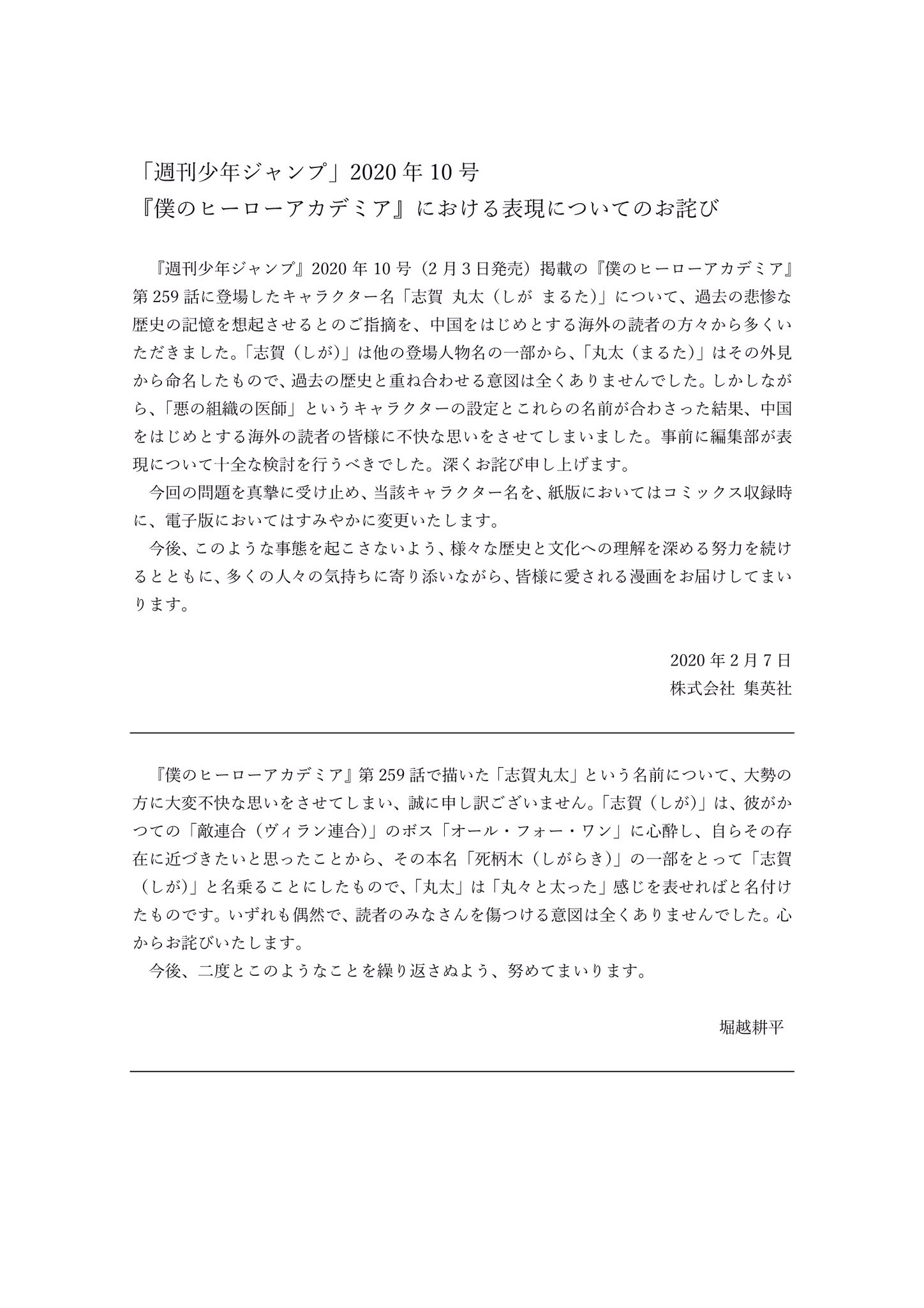 少年ジャンプ編集部 週刊少年ジャンプ 年10号 僕のヒーローアカデミア における表現についてのお詫び 週刊少年 ジャンプ編集部 少年ジャンプ編集部 週刊少年ジャンプ 年10号 僕のヒーローアカデミア における表現についてのお詫び 週刊少年 ジャンプ編集部