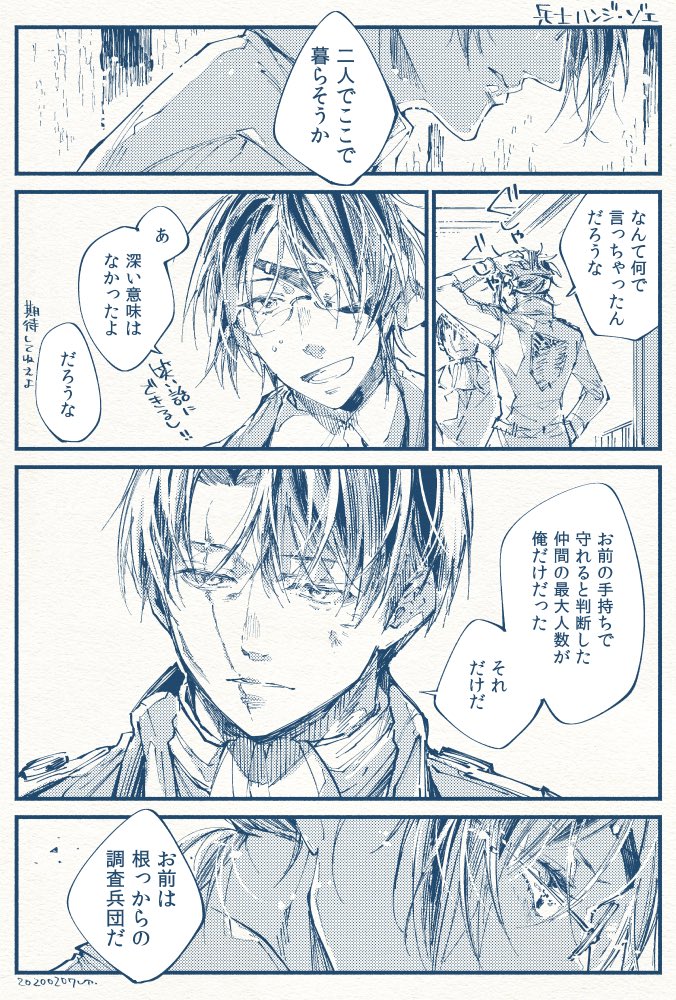 126話ネタ(兵士としてのハンジ・ゾエの話) 