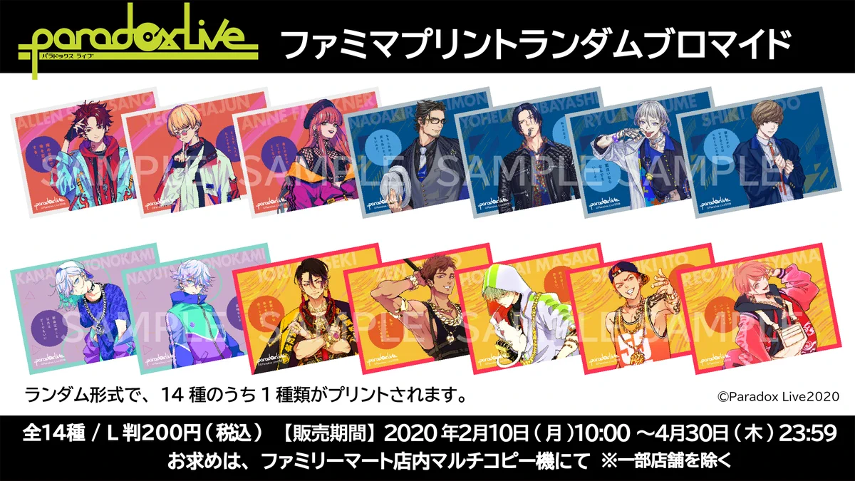 ＰＡＲＡＤＯＸＸ/ブロマイド Paradox Live（パラライ）公式 on X: 