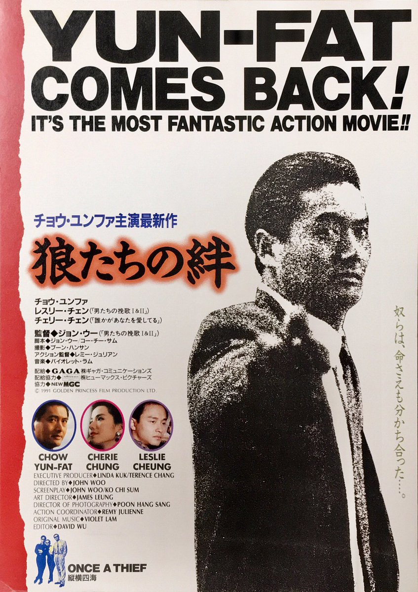 ブリジット林田 祝 2月7日公開 プロジェクト グーテンベルク 贋札王 勝手に応援企画 チョウ ユンファ出演映画チラシコレクションその3 狼 男たちの挽歌最終章 喋血雙雄 狼たちの絆 縦横四海 ブリジット林田 祝 2月7日公開 プロジェクト グーテンベルク 贋札王 勝手に応援企画 チョウ ユンファ出演映画チラシコレクションその3 狼 男たちの挽歌最終章 喋血雙雄 狼たちの絆 縦横四海