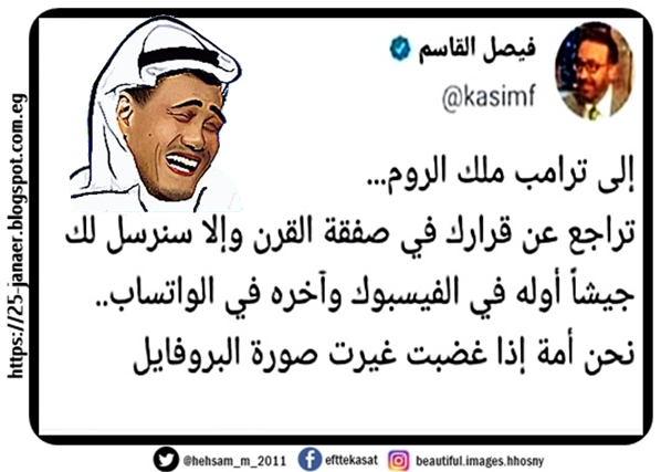 الى ترامب ملك الروم