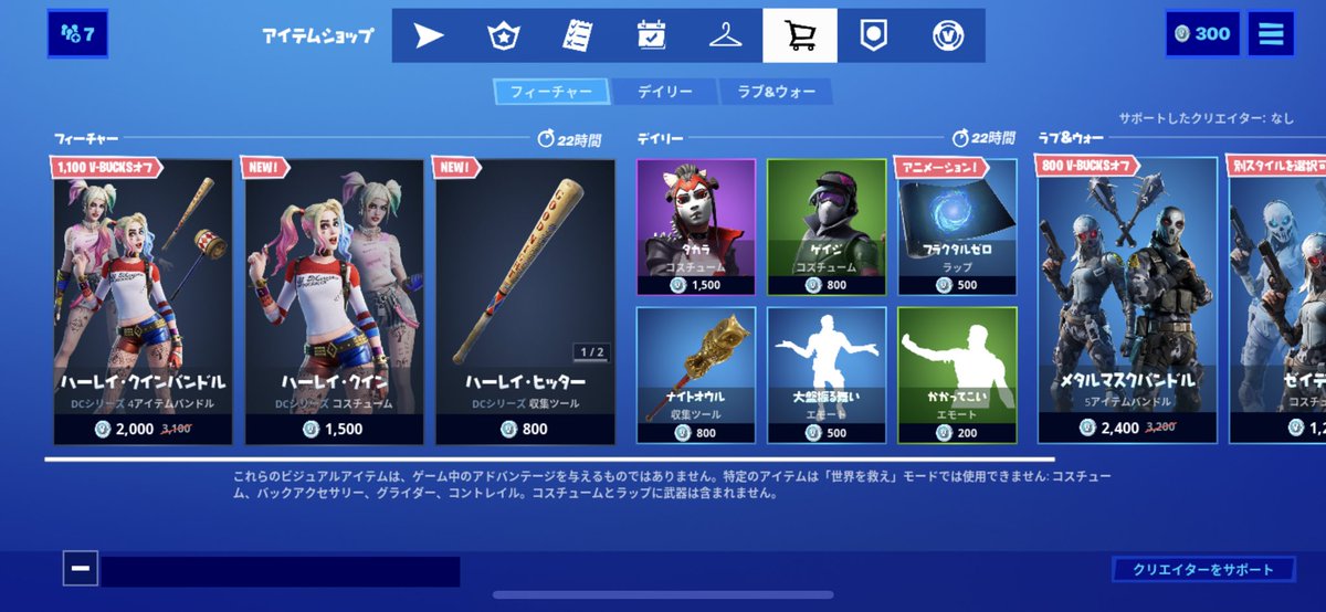 Fortnite アイテム ショップ