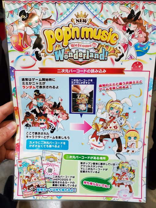 Pop N Music キャラクター 世界漫画の物語