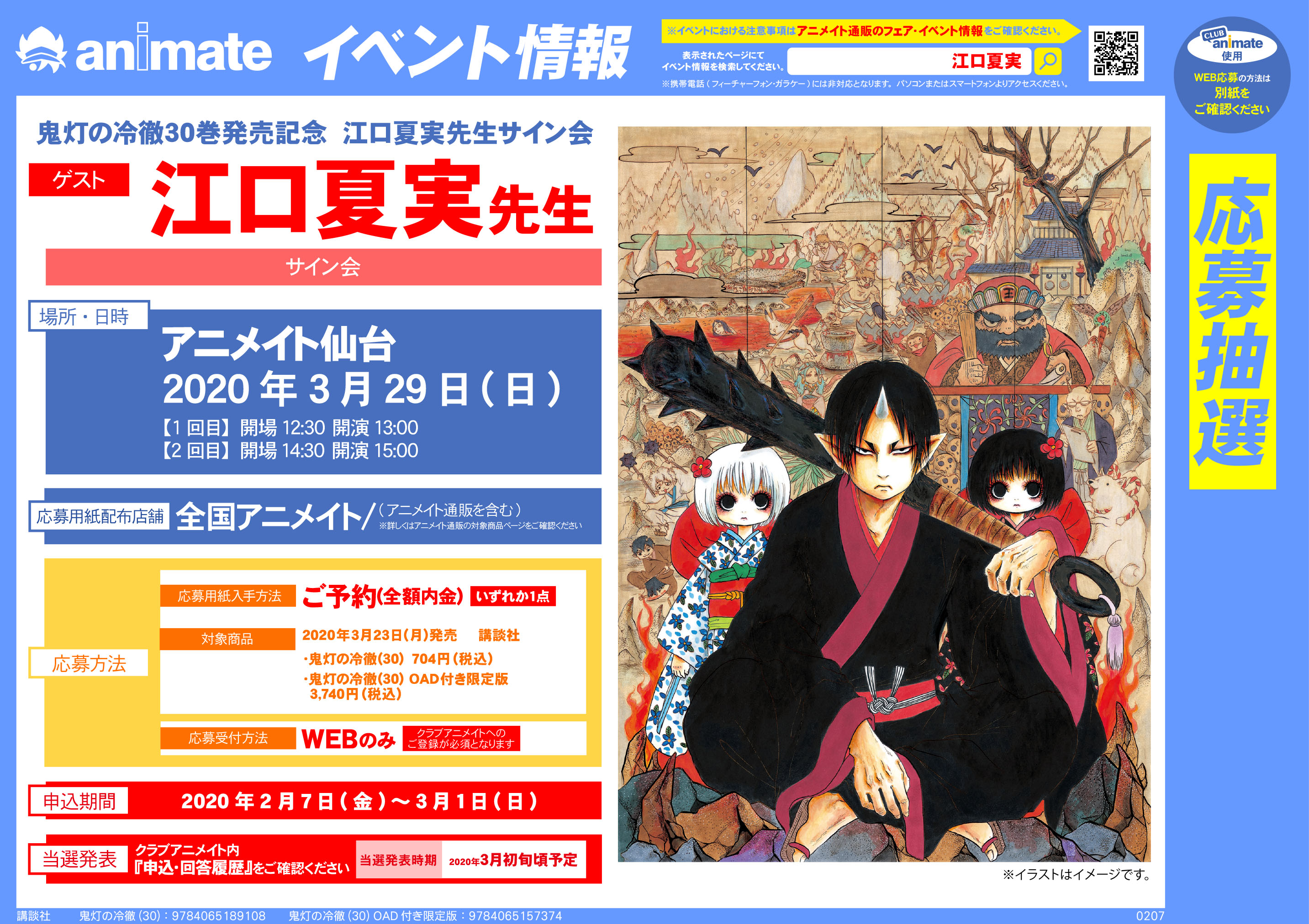 出禁のモグラ 鬼灯の冷徹 公式 江口夏実先生初の書店でのサイン会が決定しました Twitter