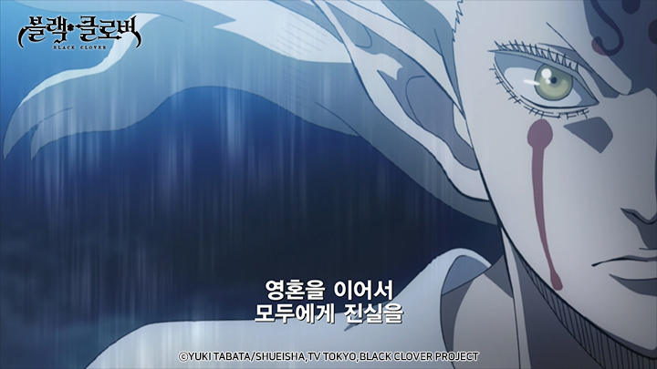 [자막] 블랙클로버 3기 18화 예고 <Page18. 여명 > 아스타는 무너져 내리는 그림자의 왕궁에서 모두와 힘을 합쳐 탈출하지만 클로버 왕국은 여전히...