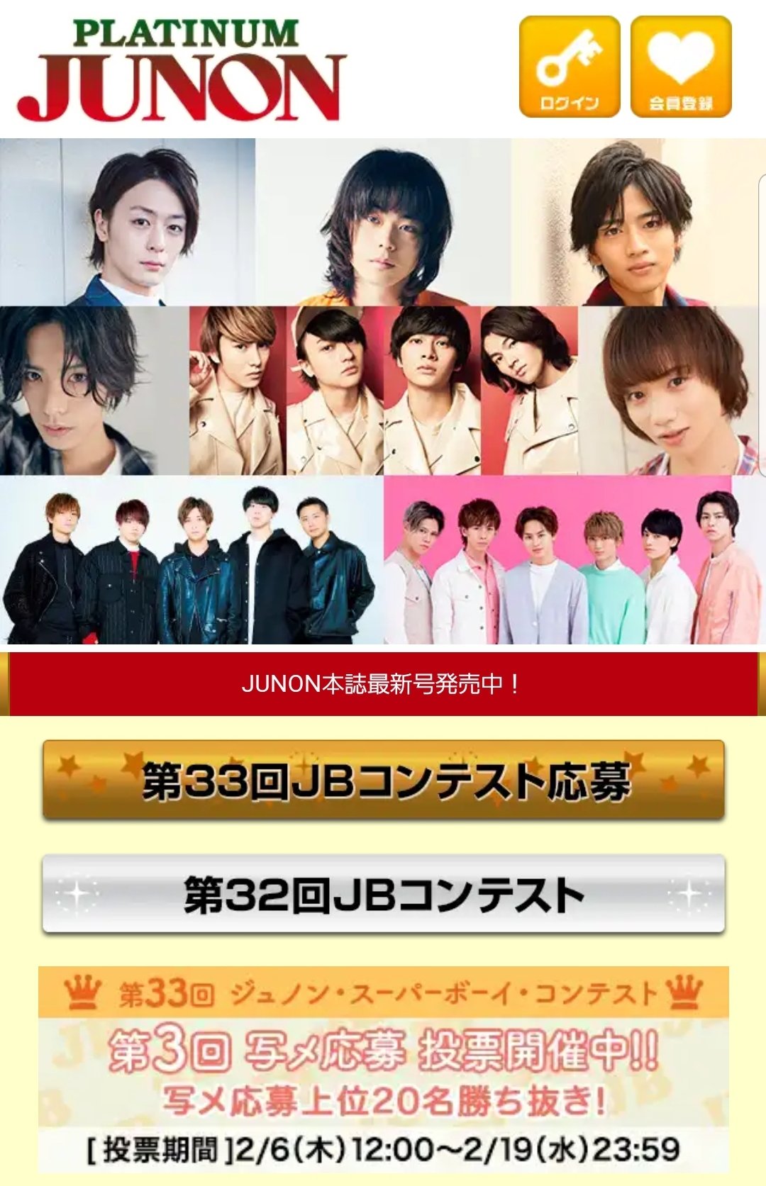 ジュノン編集部 プラチナ Junon در توییتر プラチナ Junon 第33回ジュノン スーパーボーイ コンテスト 第3回写メ応募投票中 第3回投票期間 年2月6日 木 12 00 2月19日 水 23 59 応援したい男の子は決まったかな 1日1回投票できるので 毎日