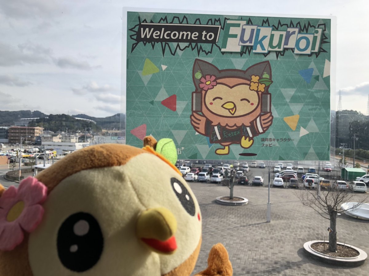 袋井市キャラクター フッピー コンサート期間中愛野駅にウェルカムポスターを掲示しているのです アーティストさん ファンの皆さんようこそ袋井市へ 8 防寒やインフルエンザなどの感染予防をしっかりして 楽しい思い出を作ってくださいなの 袋井市キャラクター フッピー コンサート期間中愛野駅にウェルカムポスターを掲示しているのです アーティストさん ファンの皆さんようこそ袋井市へ 8 防寒やインフルエンザなどの感染予防をしっかりして 楽しい思い出を作ってくださいなの