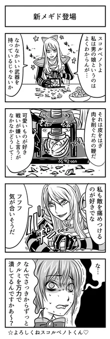 今回は単体だと分かりづらいので過去作との流れでお楽しみください
まさかフルカスとスコルベノトで4本も描くとは 
